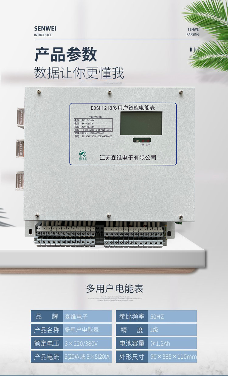 Multi user electricity meter, one meter, multiple households, 12 circuits, one layer, one super large storage, one machine, multiple uses, directly operated by manufacturers