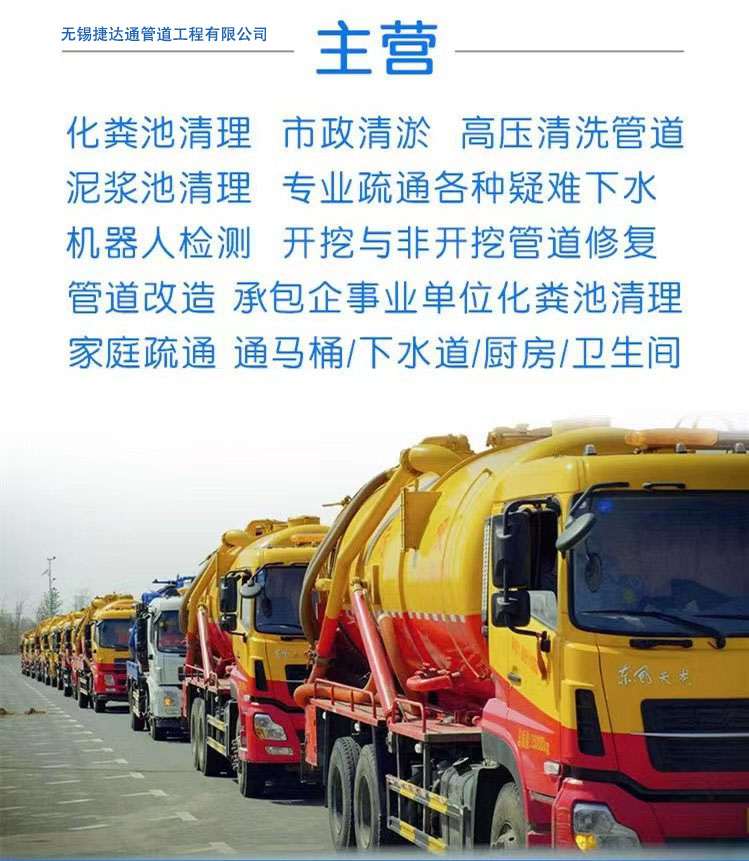 Zhangjiagang City [one-stop service] Cleaning of sewage tanks and sludge treatment [Pipeline sludge dredging] company