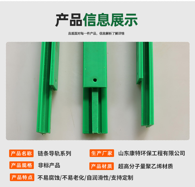 Food machinery chain guide rail conveyor track wear-resistant strip self-lubricating polymer polyethylene slide rail pad