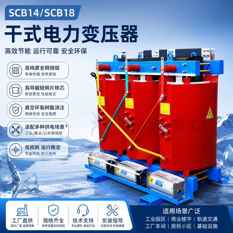 晟致电力SCB14-100KVA/10KV干式变压器 维护简单省成本 源头直发