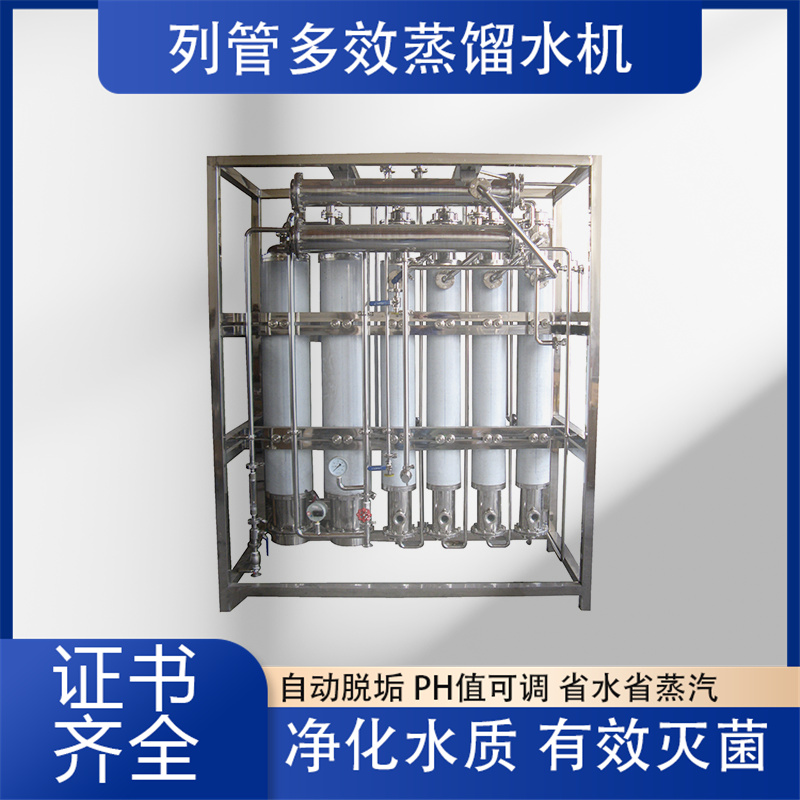 启瑞 山 东多效蒸馏水机价 格 电加热双重自动控制系统 工业用水高效蒸馏水机