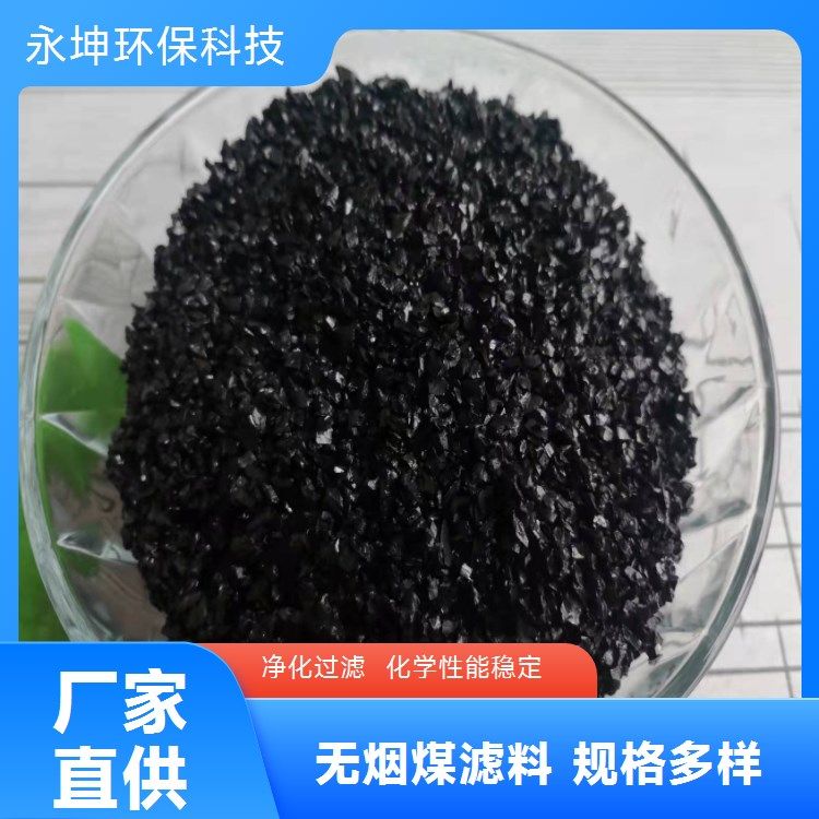厂家现货 无烟煤滤料 双层三层过滤罐反冲洗沉淀池用 耐酸碱 多规格