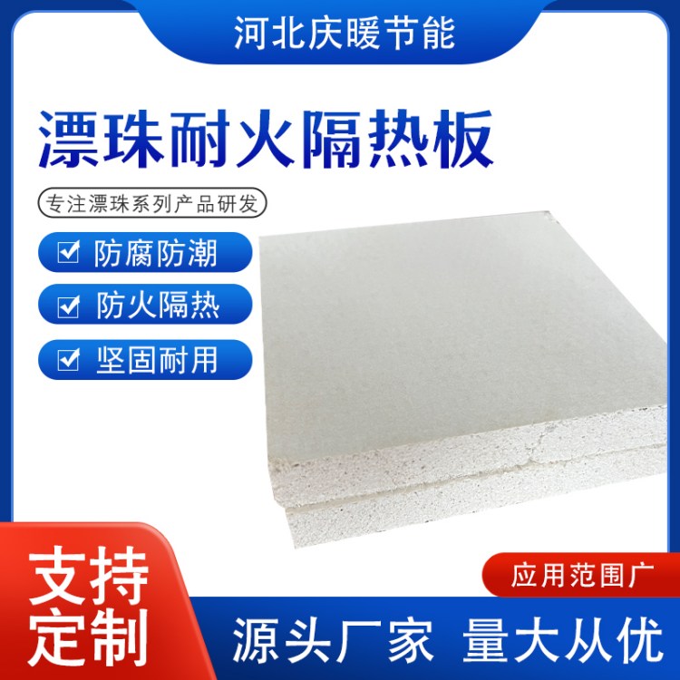 漂珠防火隔热复合板 绝缘阻燃性 耐化学腐蚀 薄利多销 支持定制