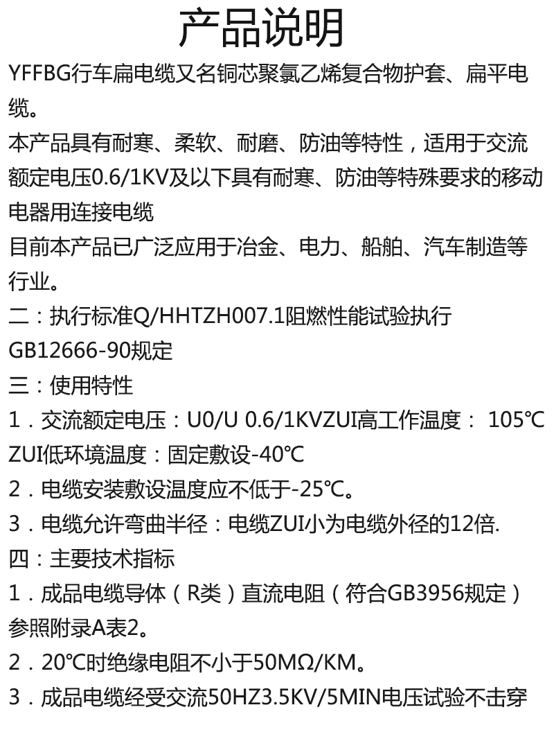 Futengjia steel wire crane flat cable YFFBG 3 * 10+1 * 6 oxygen free copper corrosion resistance, acid and alkali resistance