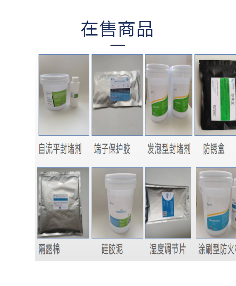 BBS moisture-proof sealing agent, firewall partition and sealing foam material, fireproof sealing component