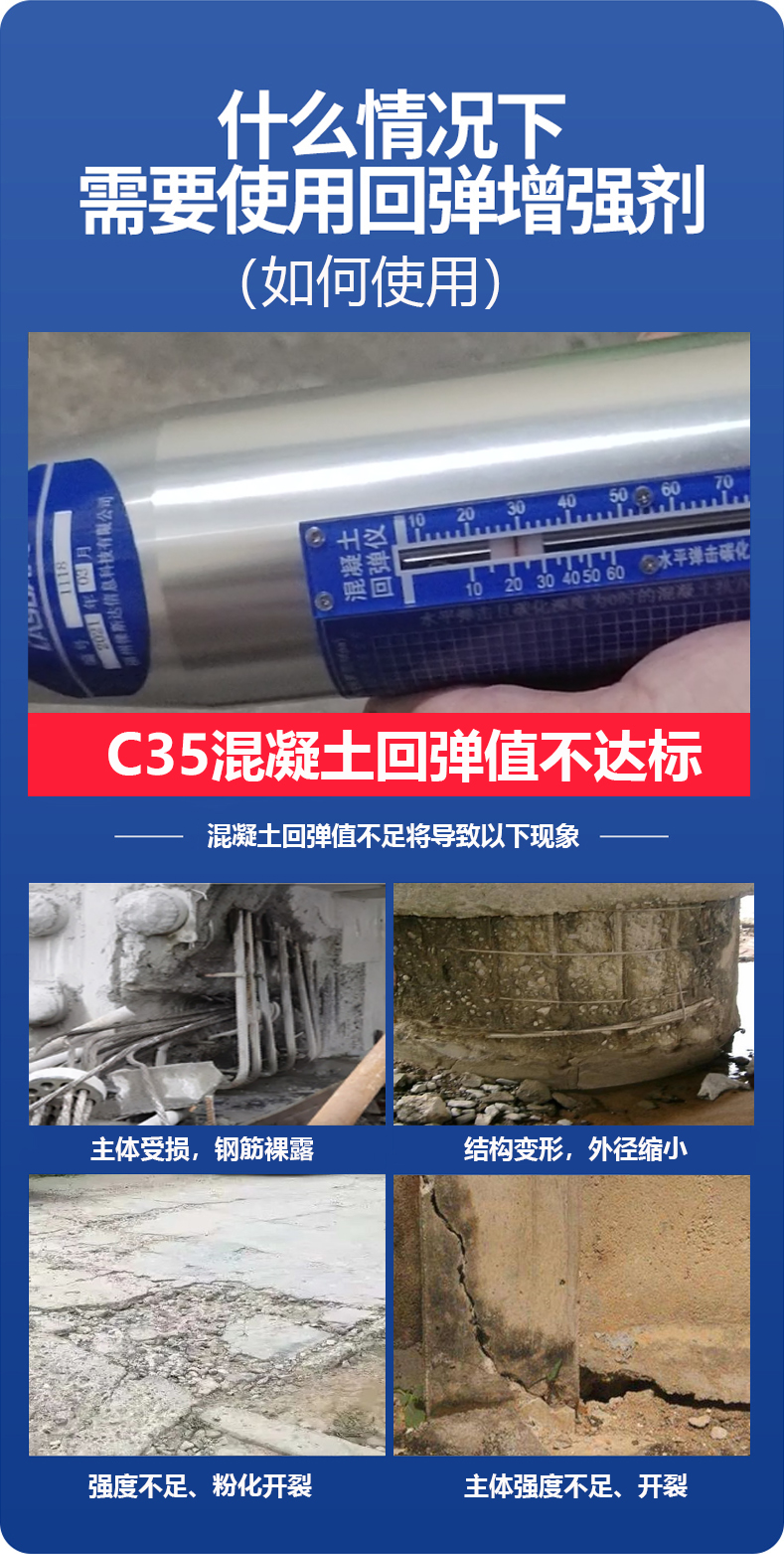 Treatment method for insufficient rebound strength of shear wall cement 313 reinforced concrete surface reinforcement agent