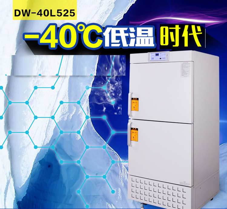 AUCMA Online Exclusive Medical Cooler DW-40L525 Low temperature Reagent Vaccine Refrigerator -40 ℃