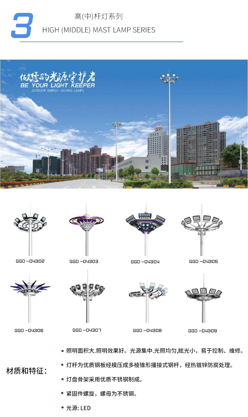 Jiacheng Elevating Plaza Stadium Pier Lighting Circular Half Circular Light Plate High Pole Light 15-40 meters