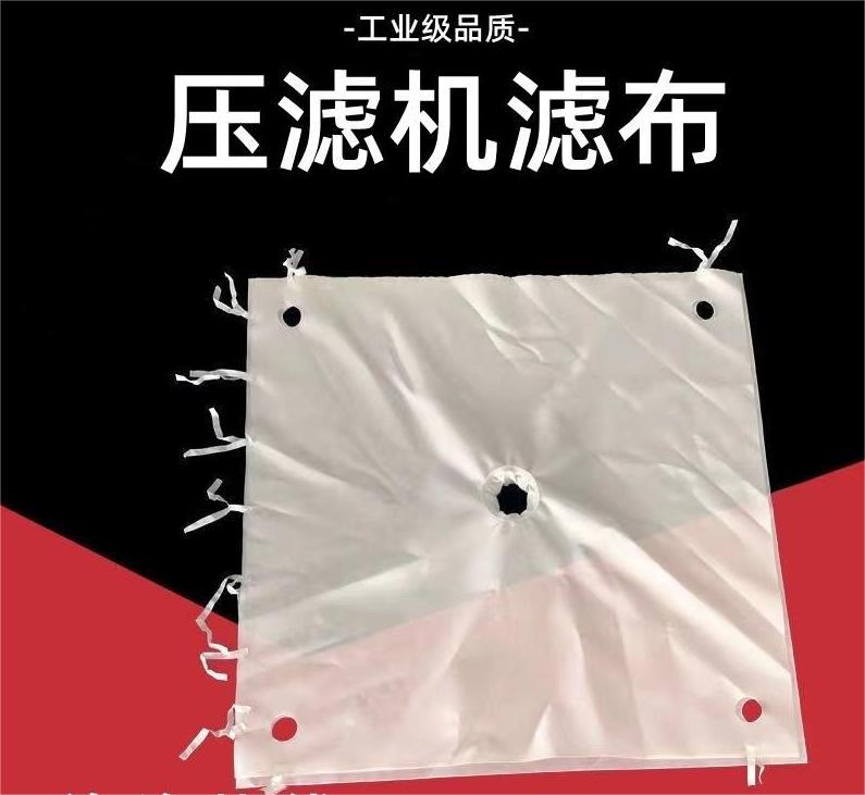 Polyester large chemical fiber 747 and 758 industrial filter cloth filter press filter cloth dust removal bag cloth sludge treatment