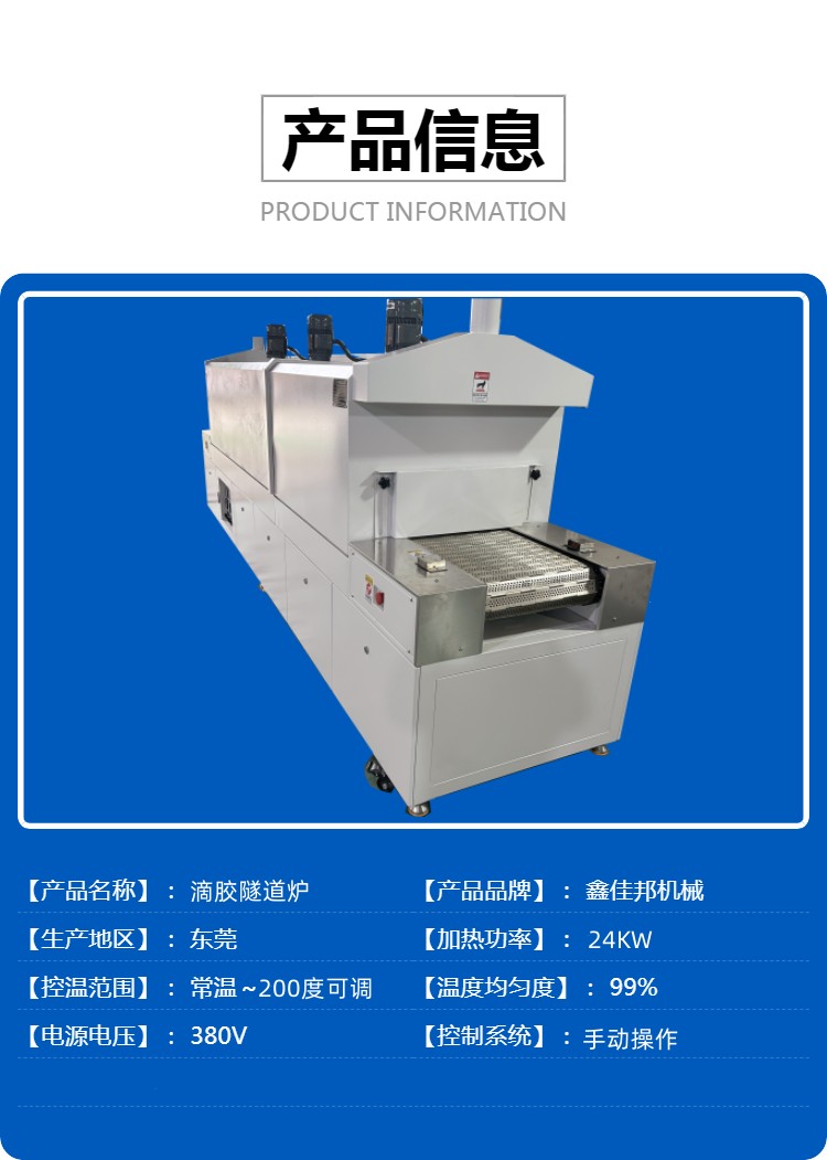 The manufacturer provides a free solution for drying the main line. The adhesive flocking and drying tunnel furnace can be used for mass production