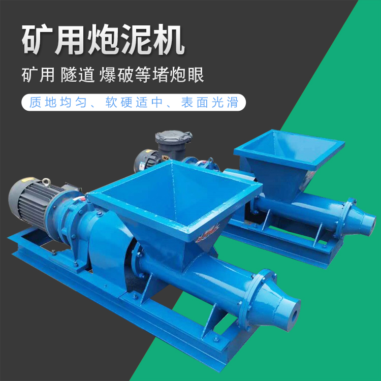 Tunnel blasting mud machine for tunnel blasting mud extruder for coal mine explosion-proof rod making machine