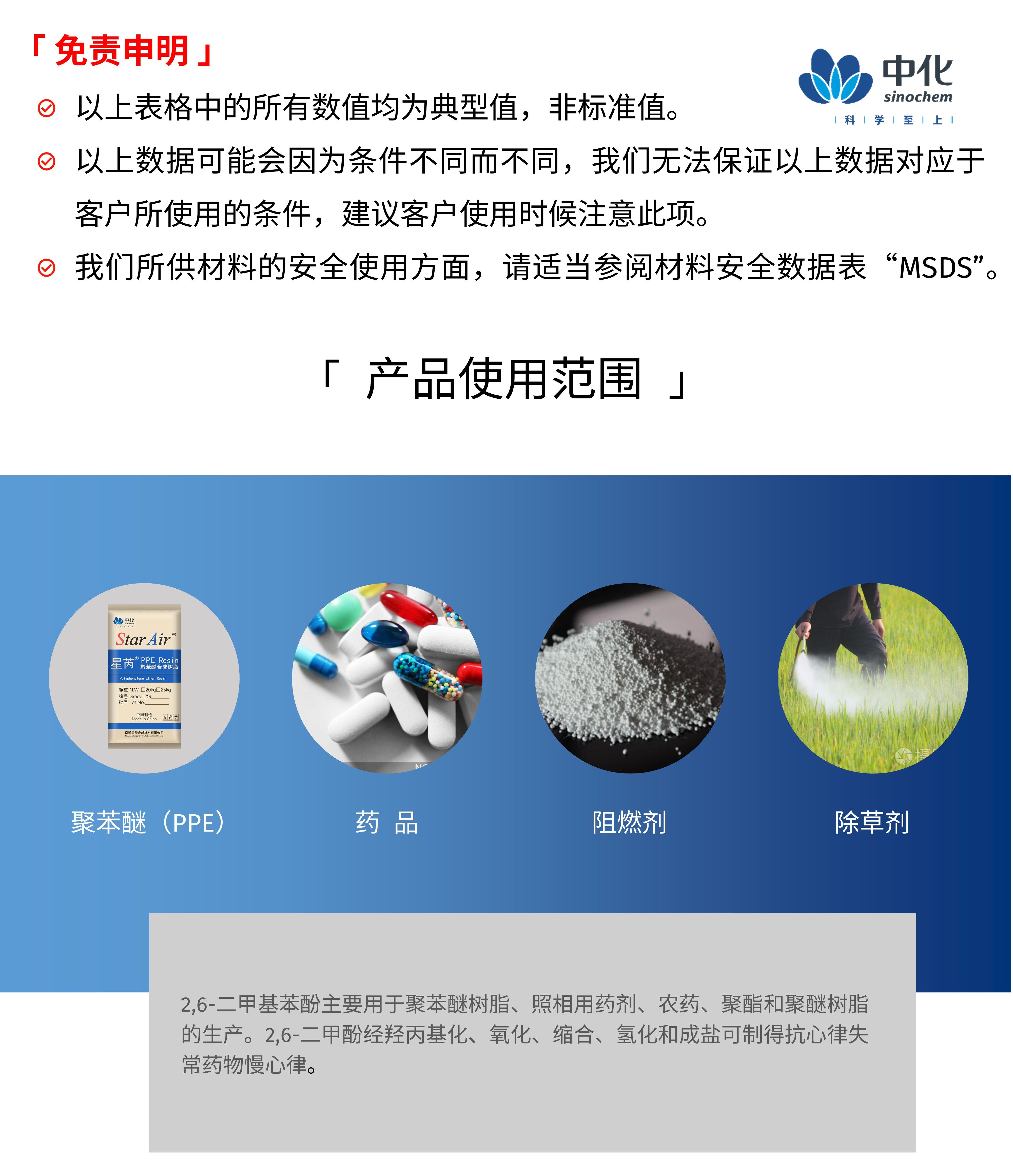 Zhonghua Xingchen High Purity 2,6-Dimethylphenol Polyphenylene Ether Drug Flame Retardant Herbicide