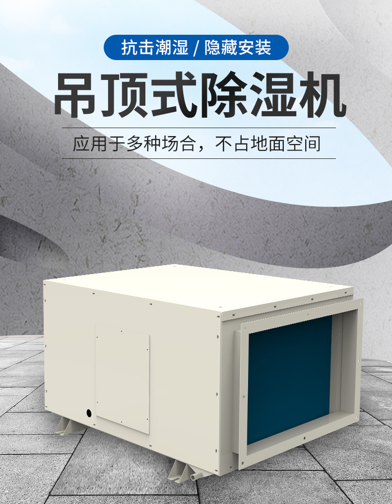 Suspended ceiling dehumidifier Industrial workshop, basement, garage, villa, household ducted air dehumidifier