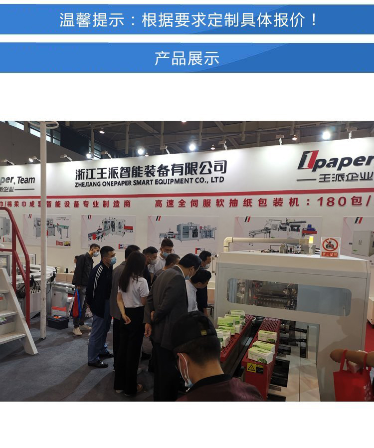 Wangpai Intelligent specializes in the production of high-speed, fully automatic, and fully servo soft paper packaging machines for business paper processing equipment