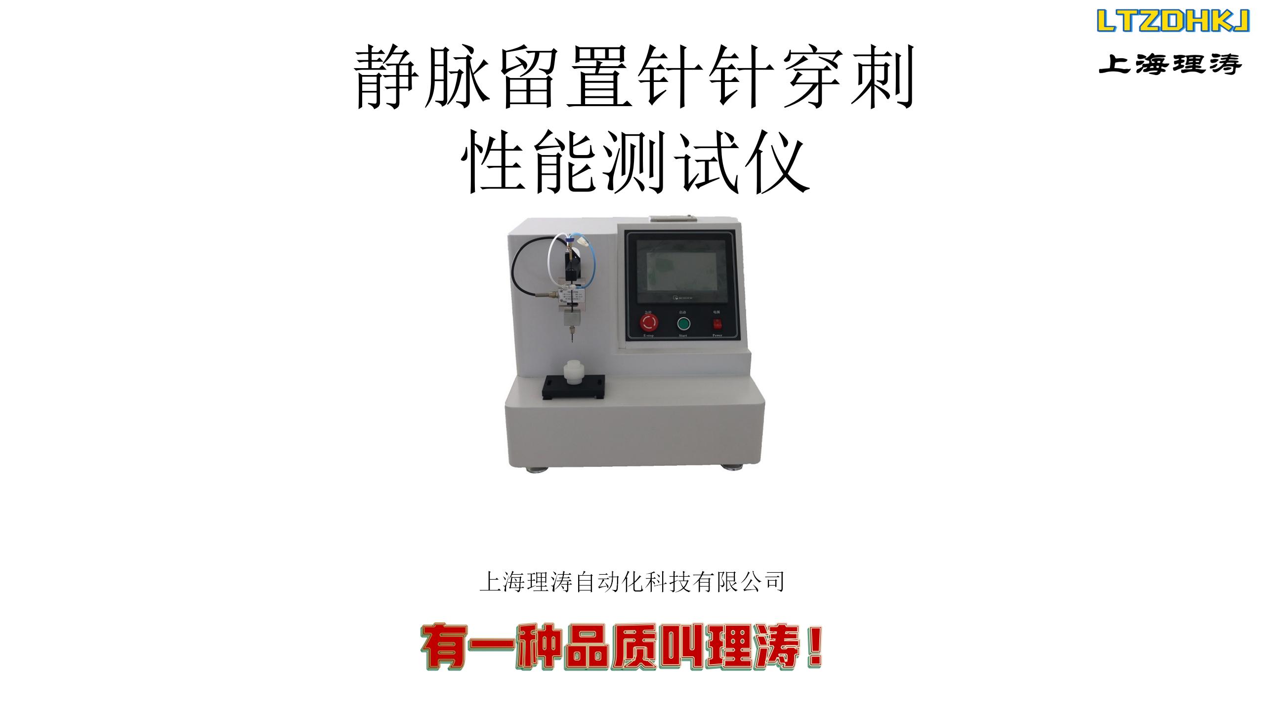 Operation Procedure of Venous Indwelling Needle Puncture Performance Tester YY 1282-2016 Litao LT-Z035