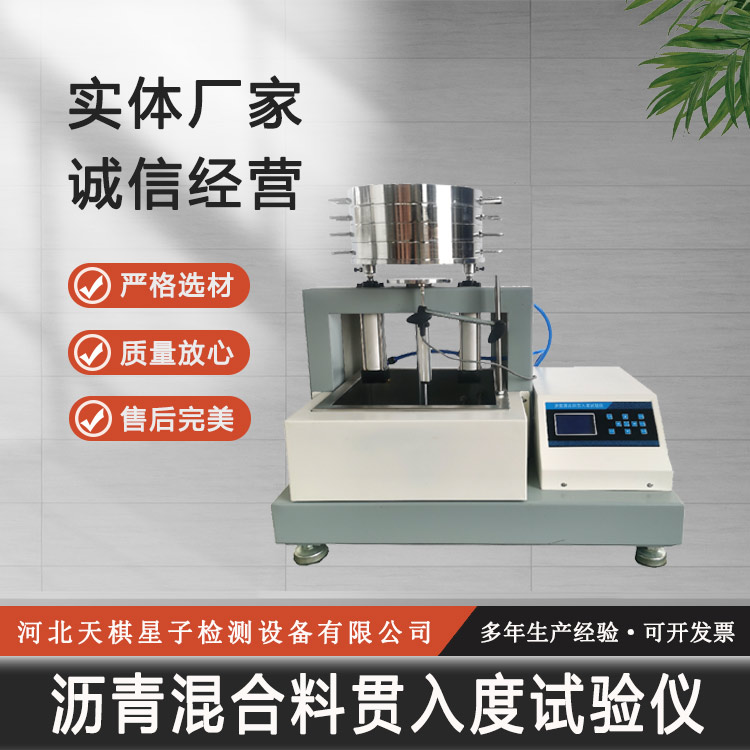 Tianqi Xingzi Asphalt Mixture Penetration Tester Nationwide Package Customizable and Invoicable