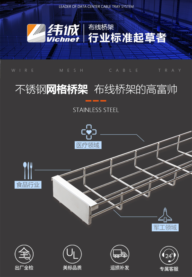 Weicheng Technology 304 stainless steel mesh cable tray, mesh cable tray, open weak current wiring rack manufacturer