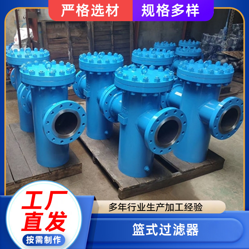 Stainless steel basket type industrial sewage basket type hair aggregator T-type filter constant source filter manufacturer