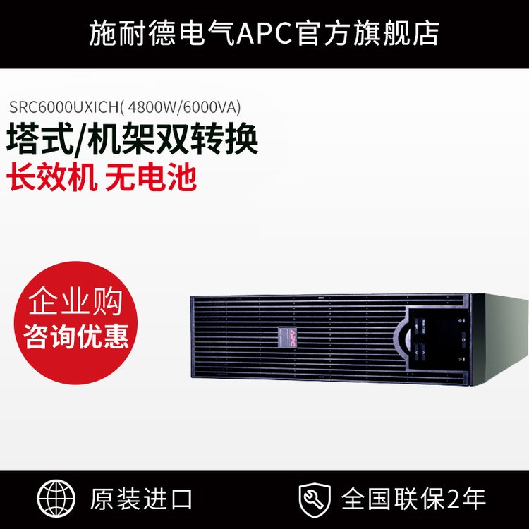 APC施耐德SRC6kUXICH在线式4800W/6KVA大功率电池UPS不间断电源