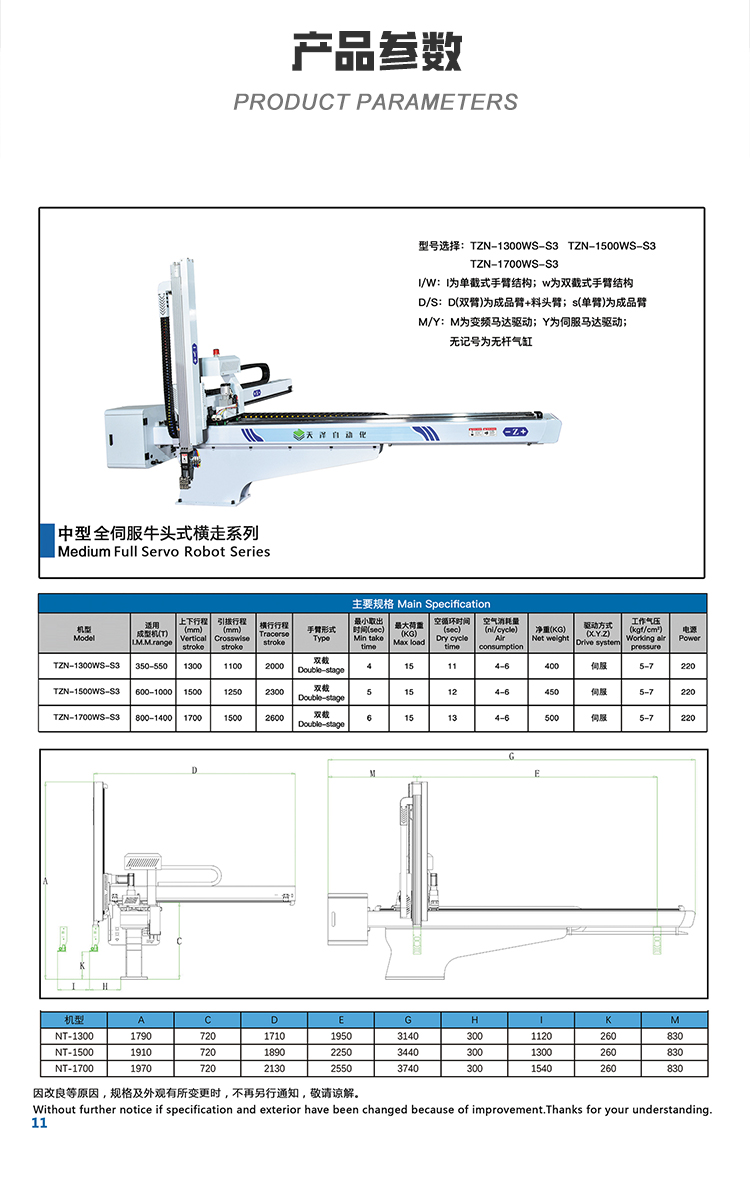 Tianze Automation TZN-1500WS-S3 Bullhead Machine Robot Grasping, Loading and Unloading Intelligent Picking