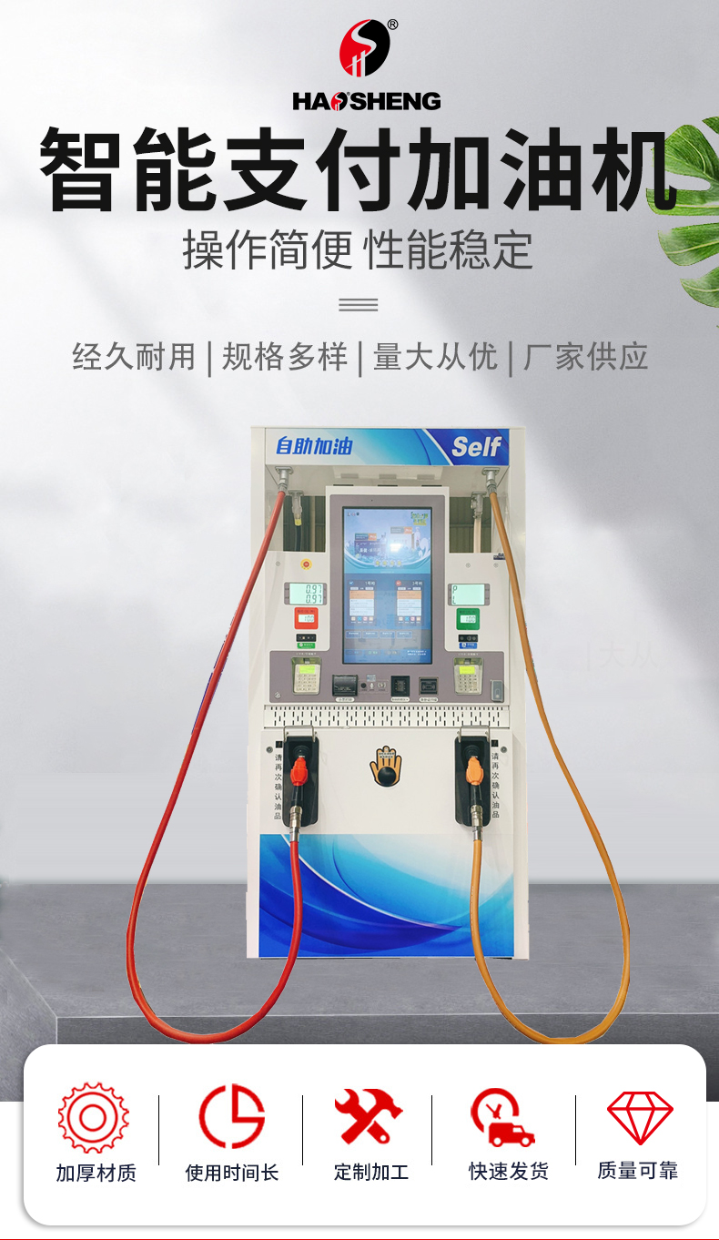 Automatic payment of oil gun Intelligent upgrade four gun double oil self-priming pump double-sided Gasoline pump