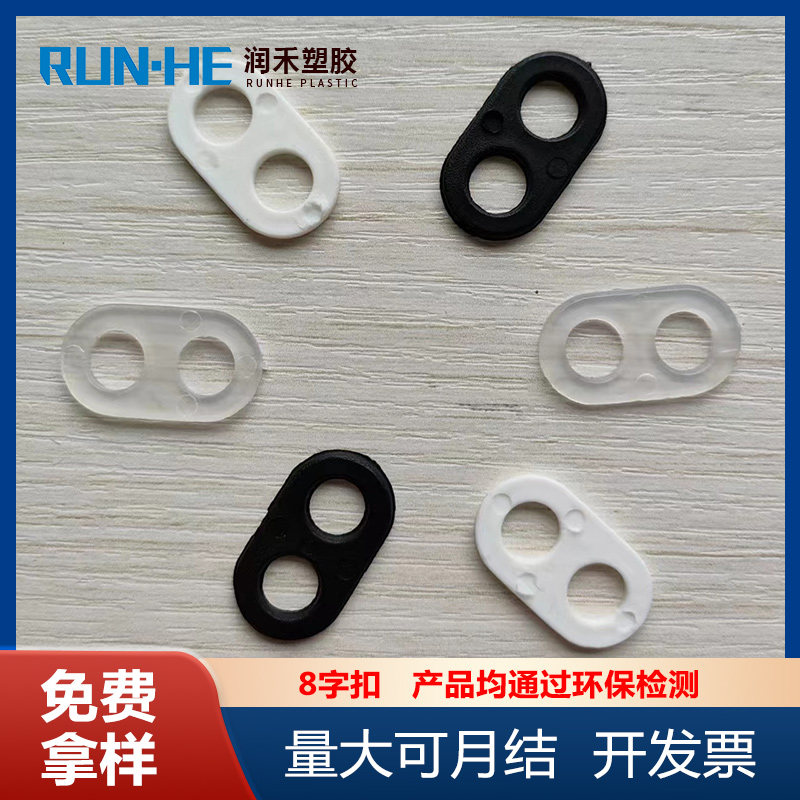 Runhe Spot Environmentally Friendly Transparent Black White Two Hole Octagonal Buckle 8-character Anti pull Cord Buckle Lighting Plastic Accessories