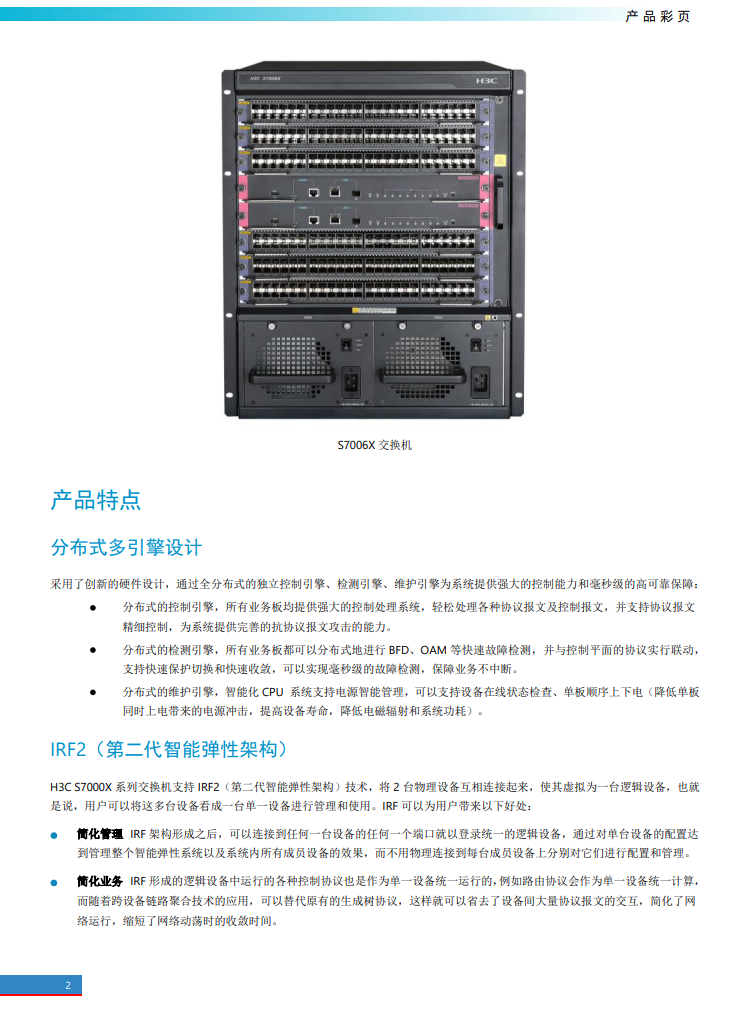 H3C H3C S7003X Ethernet switch mainframe must be equipped with accessories such as main control and power supply