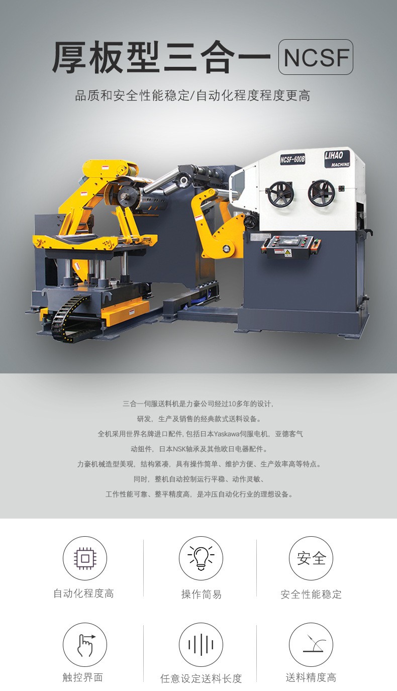 Three in one servo feeding machine for thick plates, CNC punching machine, automatic feeding equipment, metal coil stamping feeder