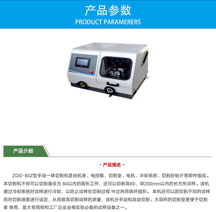 Metallographic cutting machine ZQG-80Z sample cutting large manual automatic desktop integrated cutting equipment