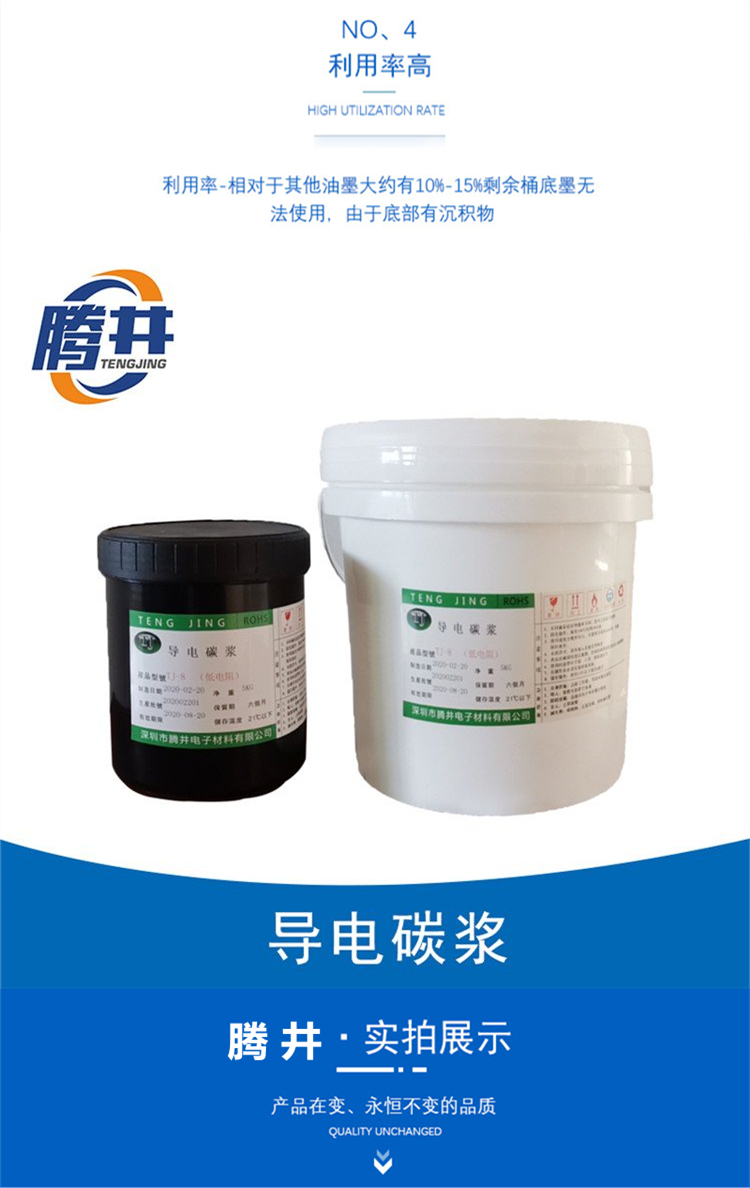 Tengjing Flexible Circuit Production of Conductive Ink and Antistatic Materials for Silk Screen Printing Circuits