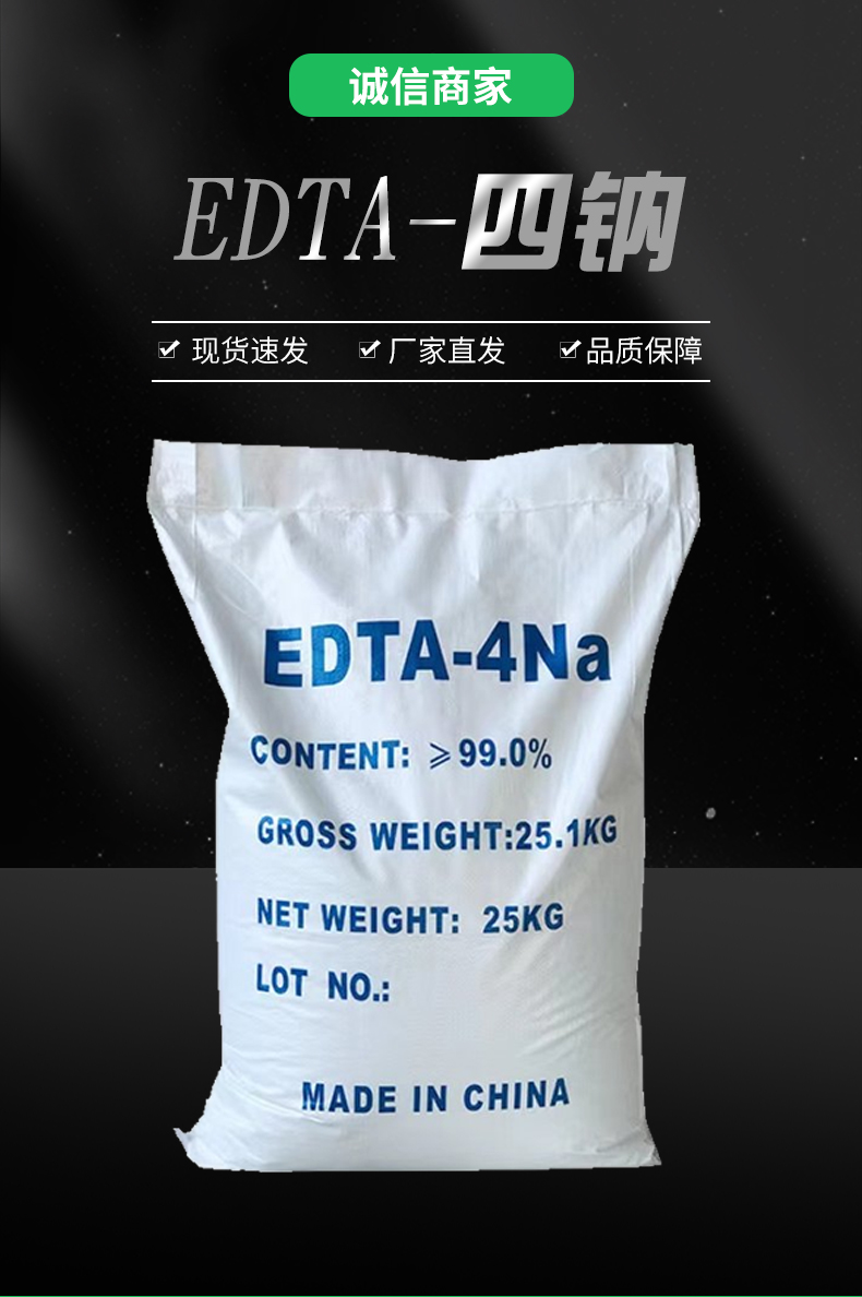 EDTA tetrasodium content 99% Wastewater treatment detergent Tetrasodium EDTA