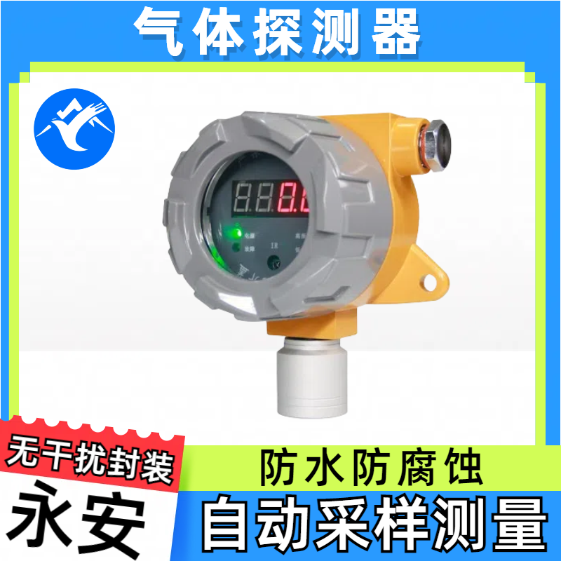 氯化氢气体探测器价 格 工作稳定 资质齐全 化工行业 永 安电子