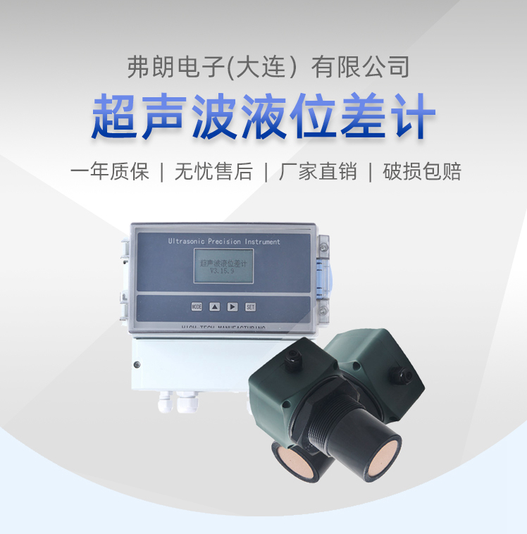 Ultrasonic liquid level difference gauge high-precision explosion-proof anti-corrosion sewage tank split FC-F type