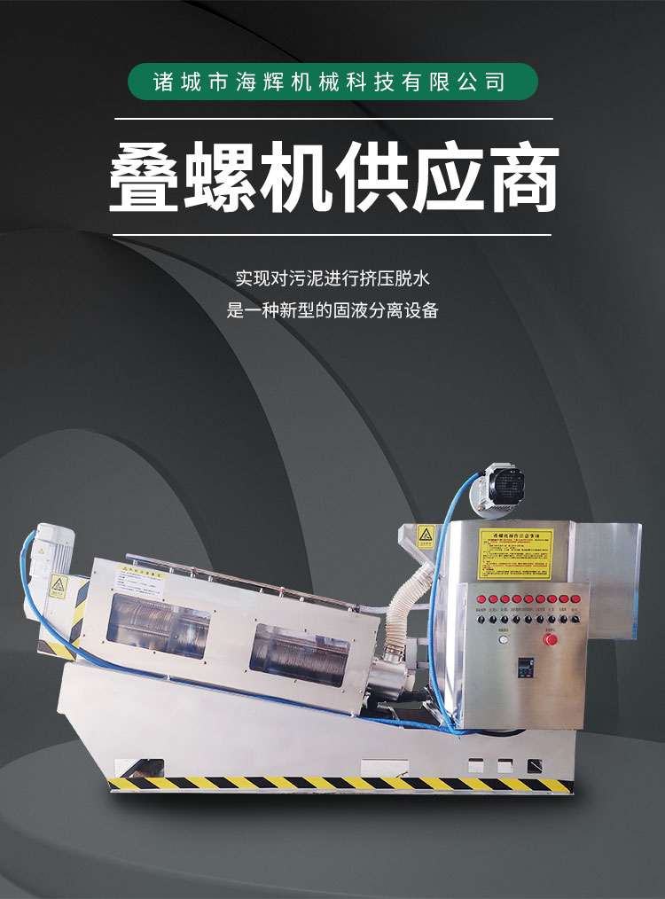 Integrated solid-liquid separation equipment for industrial sewage automatic dewatering machine with stainless steel spiral machine