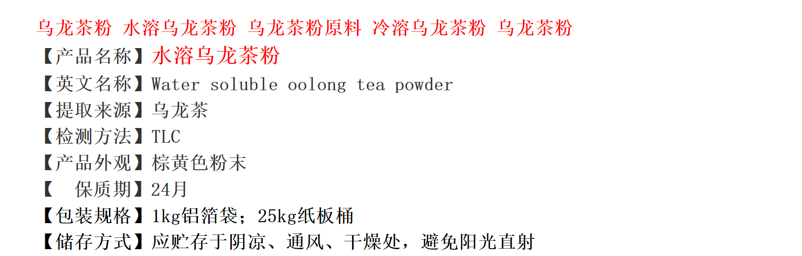 Water soluble oolong tea powder naturally extracted