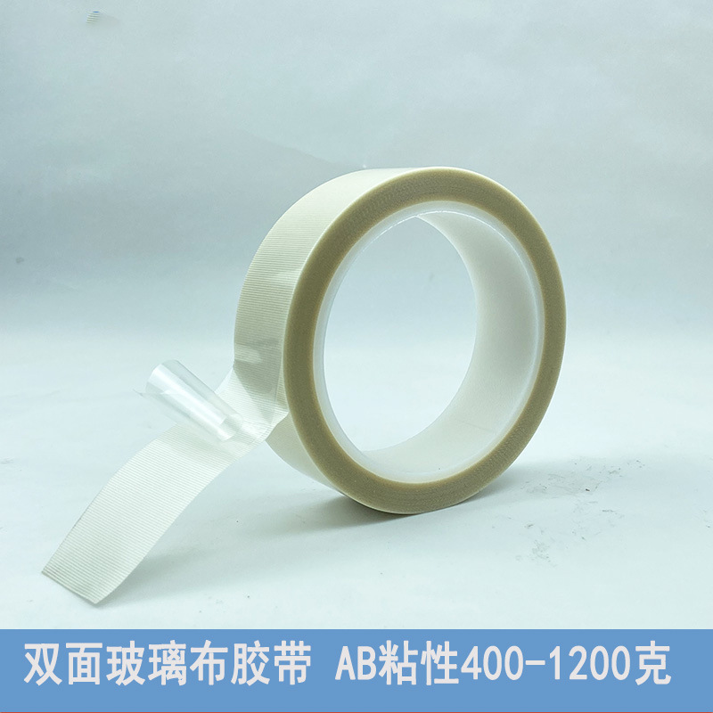 Double-sided glass cloth double-sided tape SMT high-temperature resistant fiber silicon pressure sensitive adhesive high-temperature insulation protection tape