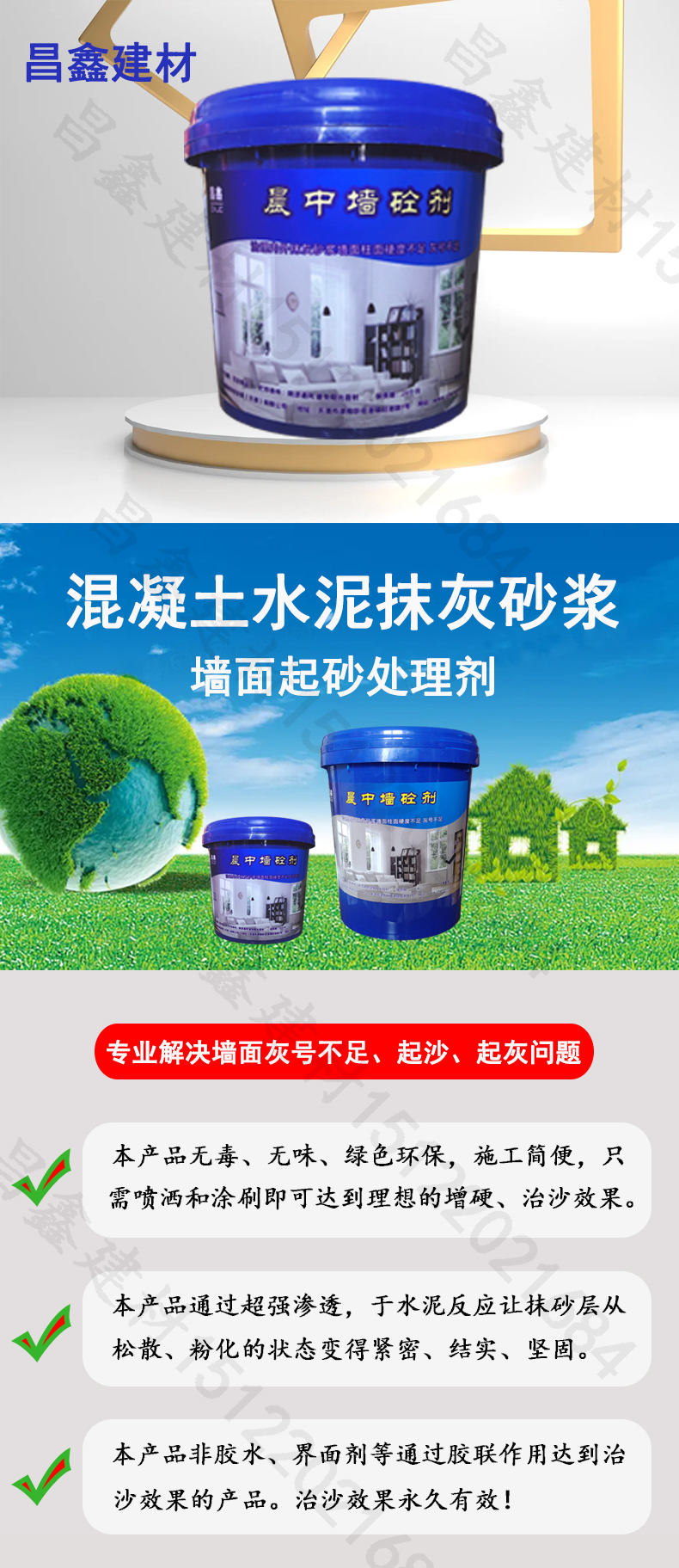 Method for Restoration of Sand Flooding on Cement Mortar Walls: Changxin Building Materials Cement Plastering and Sand Fixing Agent