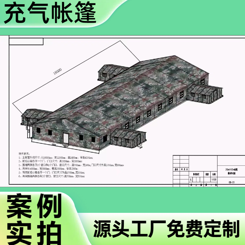 充气帐篷 班用 款式多样 一站式服务 厂家直营 金鑫阳