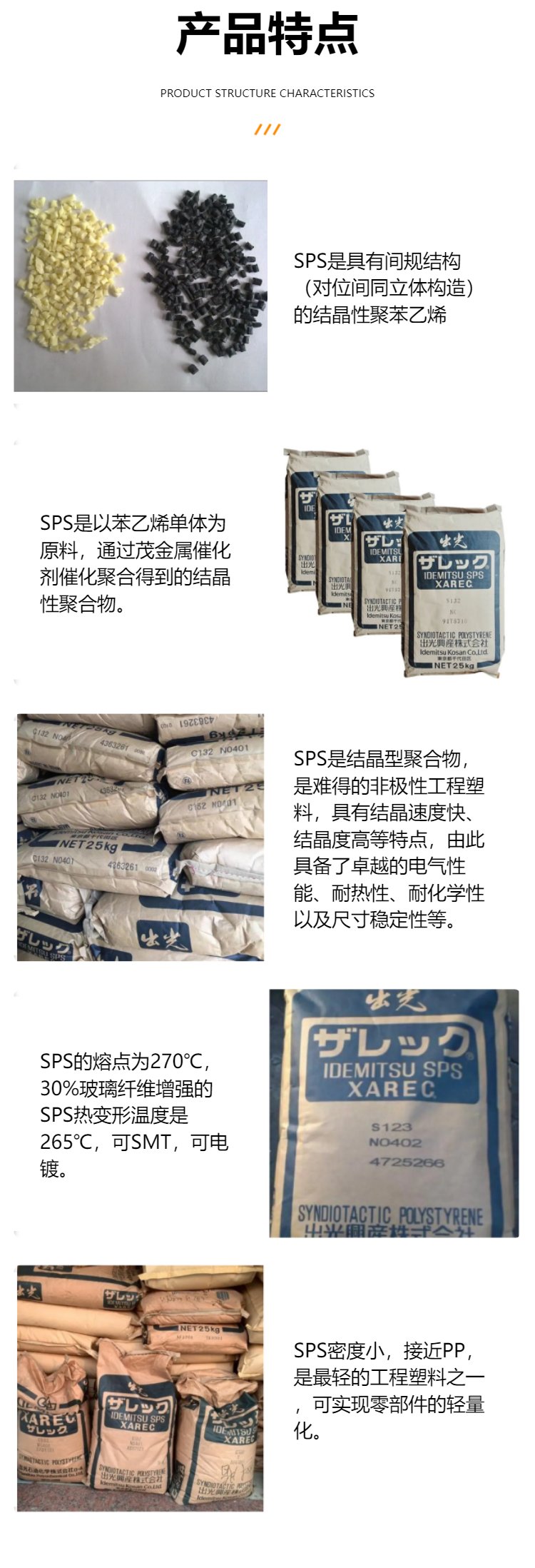 Original factory packaging SPS Japan Shingo S100 injection grade flame retardant and high-temperature resistant stock