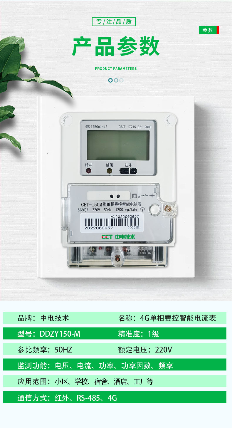 Single-phase wall mounted electricity meter -4G wireless remote fee control - prepayment management system - CET technology