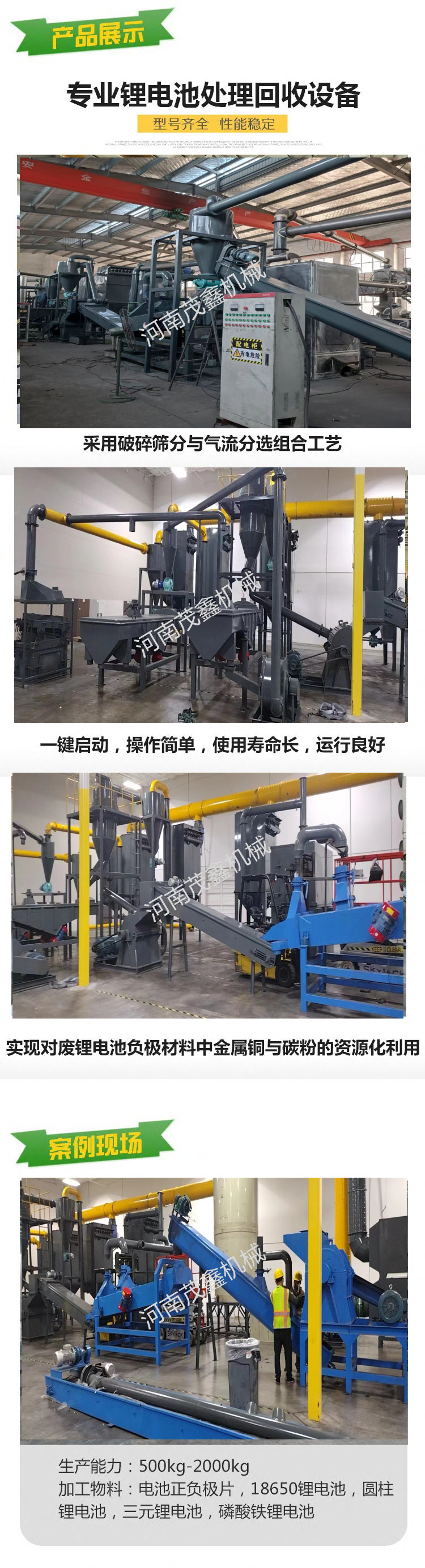 Maoxin Battery Positive Plate Powder Recycling Equipment Lithium Battery Packaging and Crushing Production Line with Mature Technology