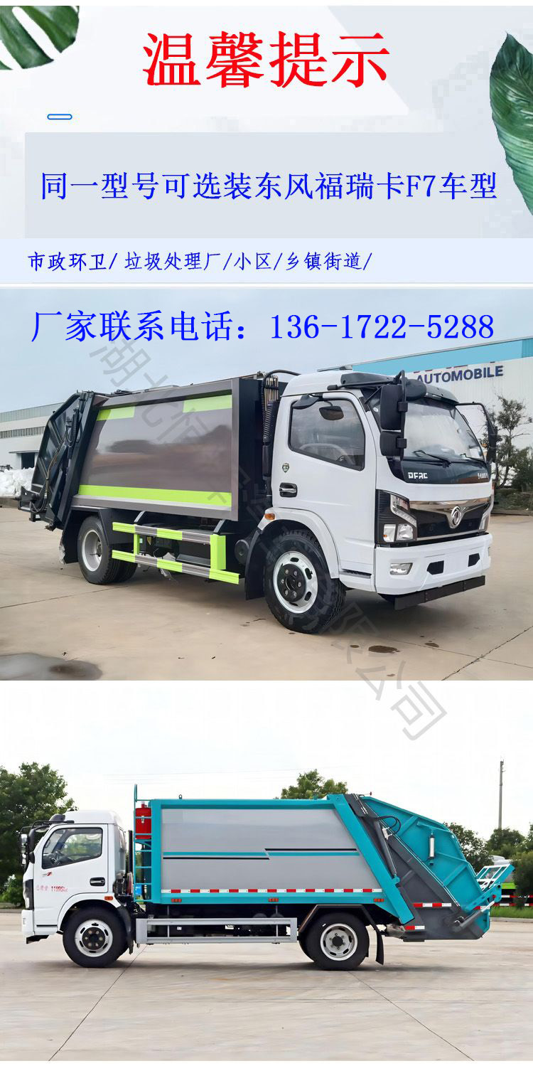 Dongfeng D7 Dolika Compression Car Urban and Rural 10 Square Compression Garbage Truck Can Be Equipped with Different Rear Tilting Mechanisms