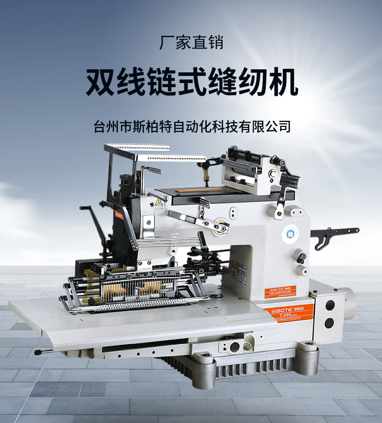 Industrial Selection New Double Line Chain Sewing Machine T-008-30048P Factory Wholesale