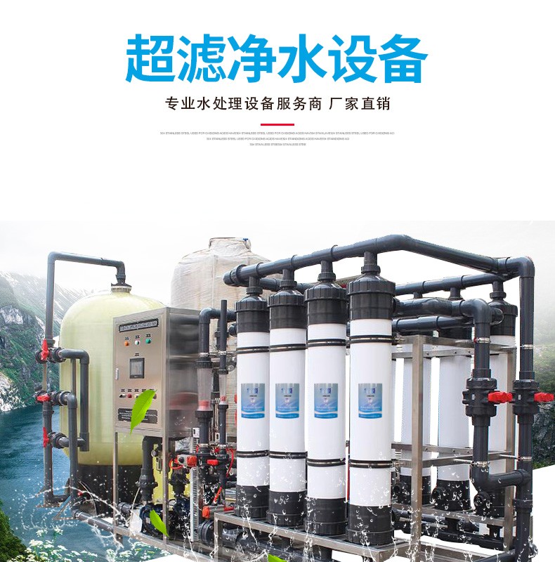 UF ultrafiltration equipment manufacturer, large-scale industrial wastewater reuse, purification and concentration, 2880 2860