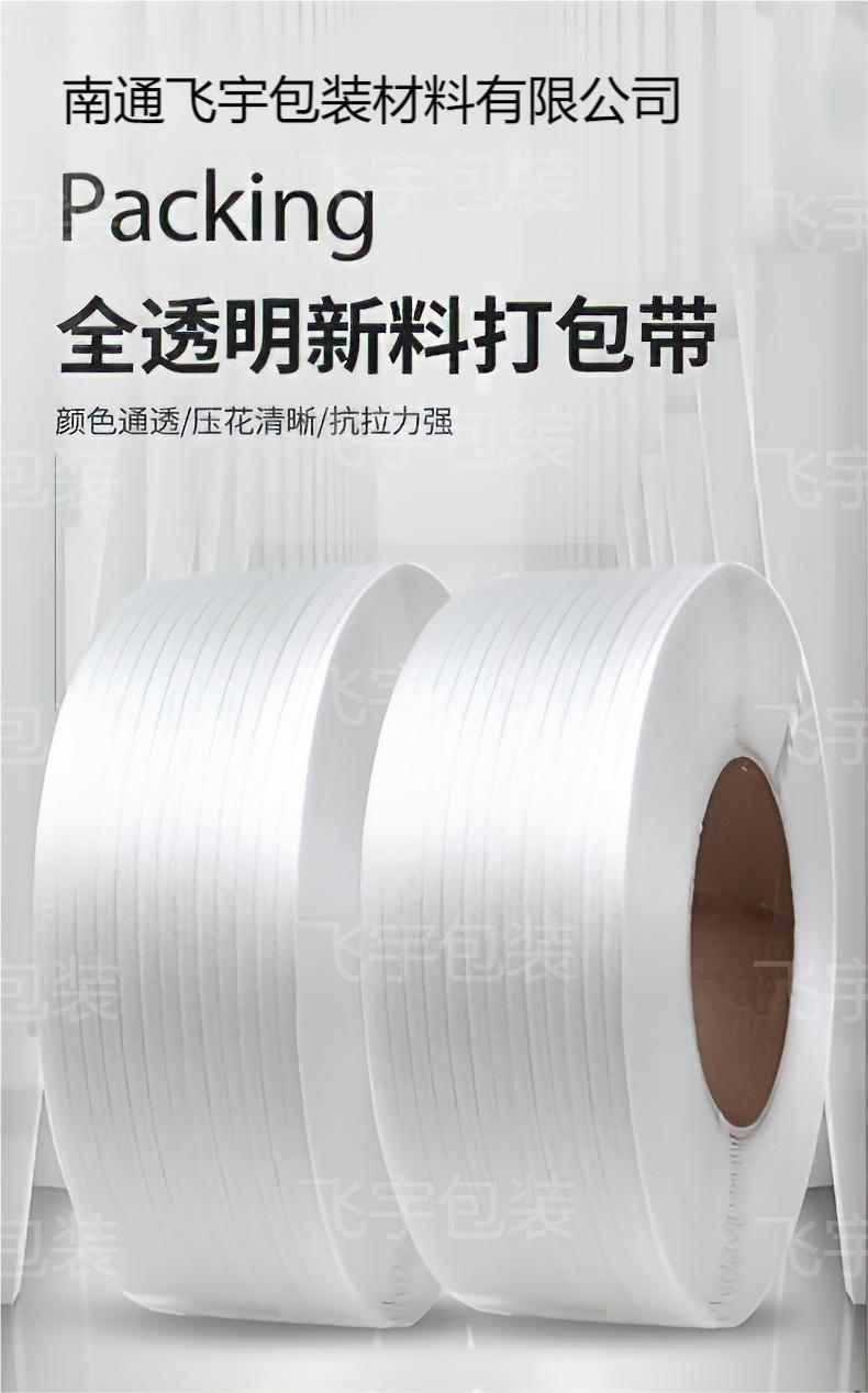 Feiyu Packaging New Material Transparent PP Packaging Tape Logistics Express Strap