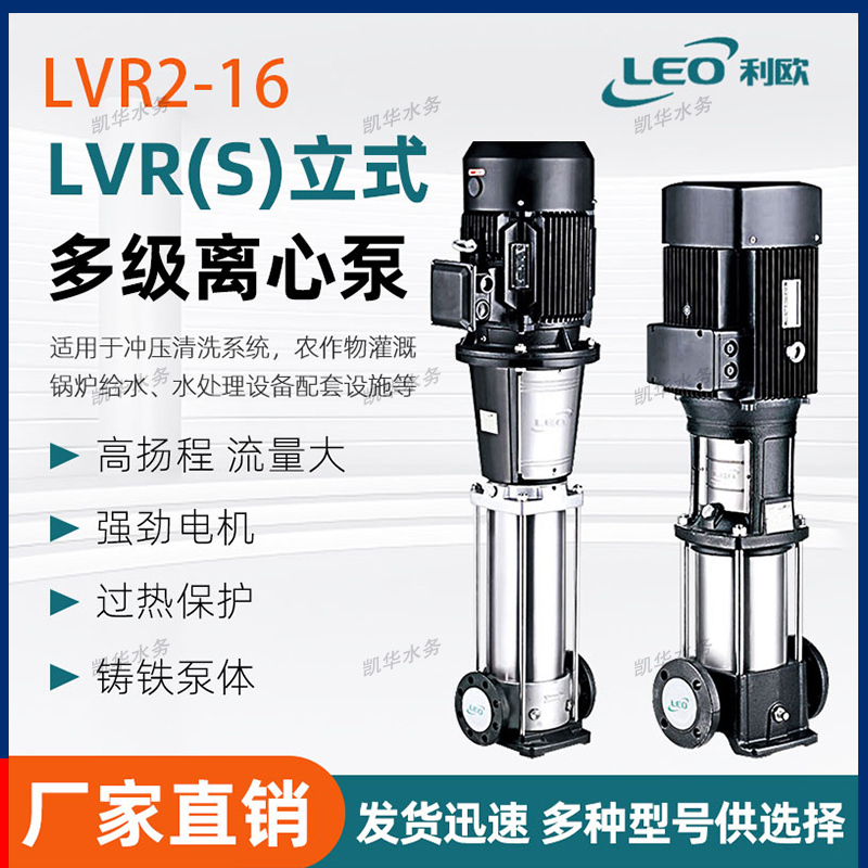利欧LVR不锈钢立式多级离心泵 LVS变频恒压增压高扬程管道循环水泵