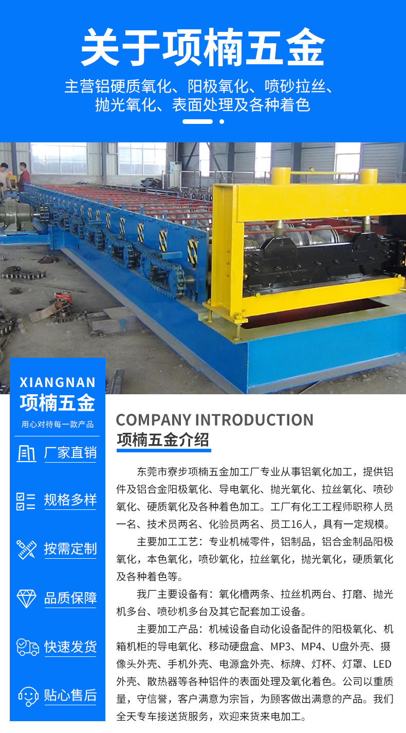 Aluminum alloy surface treatment processing plant anodized aluminum profile processing item Nan Hardware