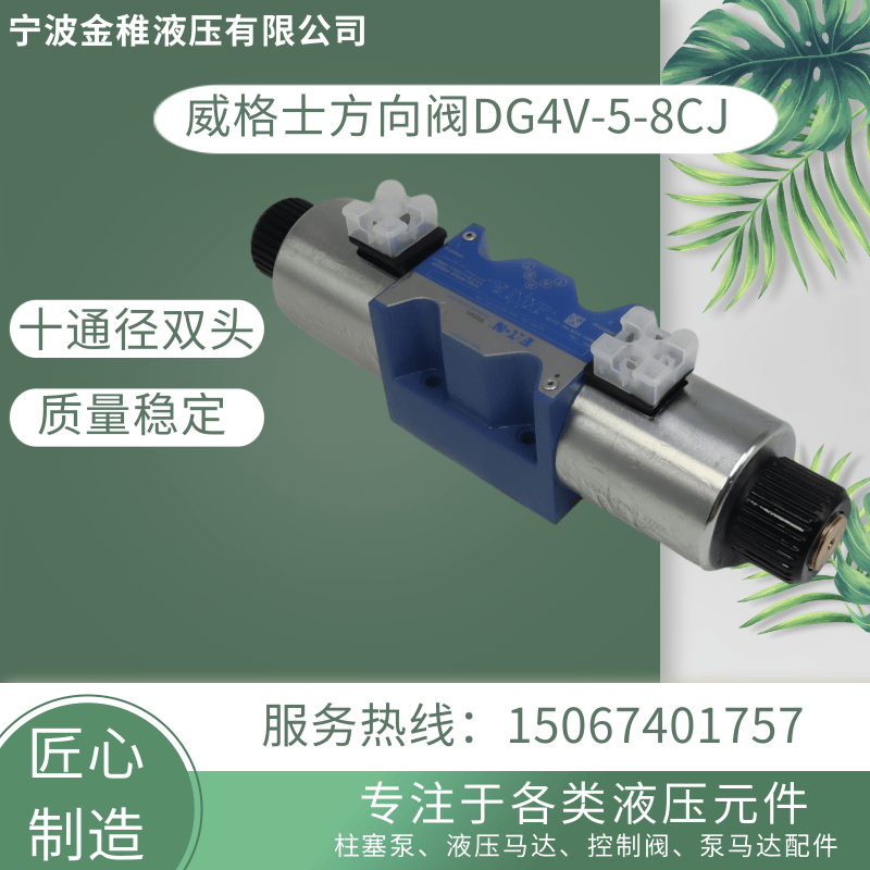 DG4V-5-8CJ Electromagnetic Directional Valve for Industrial Ships of WeChat Eaton VICKERS