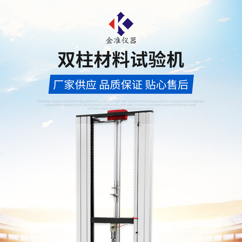 Double column material testing machine, universal material testing machine, electronic multifunctional tensile and compressive testing machine, plastic detector