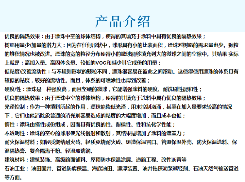 Complete specifications of lightweight floating beads, closed cell vitrified microbeads for fire resistant and refractory materials, used in floating bead coatings